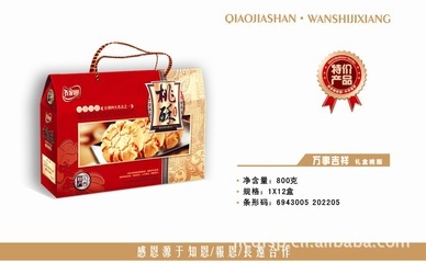 中國名餅江西特產【喬家柵】萬事吉祥禮盒桃酥 送禮首選 - 中國名餅江西特產【喬家柵】萬事吉祥禮盒桃酥 送禮首選廠家 - 中國名餅江西特產【喬家柵】萬事吉祥禮盒桃酥 送禮首選價格 - 南昌喬府食品 - 