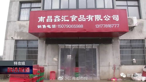 南昌食品公司因食品安全問題被責令整改，“三無肉”流入食堂引發關注